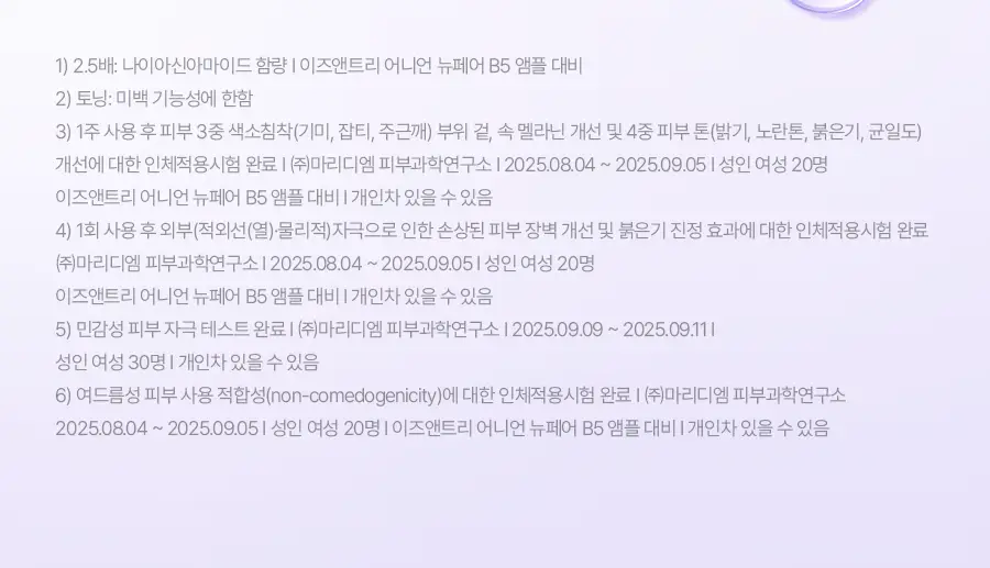 [리뉴얼] 이즈앤트리 어니언 뉴페어 앰플 플러스 50ml 상세페이지 6